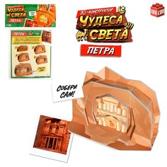 3D-конструктор «Чудеса света. Петра» Unicon