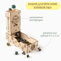 Башня для бросания кубиков D&D "20 сторон", 20 х 8.5 х 5 см Время игры
