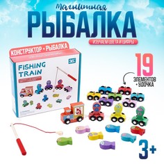 Детская деревянная игрушка 2 в 1 Конструктор + рыбалка «Путешествие» 21,5 x 4,5 x 18 см No Brand