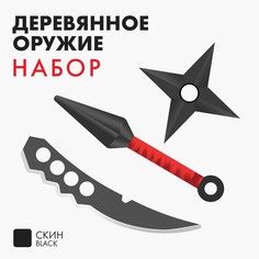 Игровой набор «Оружие», 3 предмета Лесная мастерская