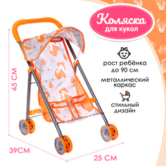 Коляска летняя для кукол "Лисички", металлический каркас No Brand