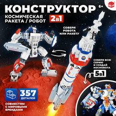 Конструктор «Космическая ракета», 2 в 1, 357 деталей Unicon