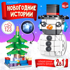 Конструктор «Новогодние истории. Снеговик», 123 детали Unicon