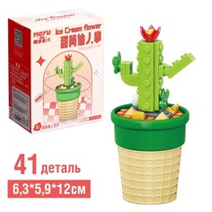 Конструктор Цветы «Кактус в горшочке», 41 деталь Moyu
