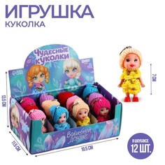 Кукла в шапочке и шарфе, 3 х 3 х 7 см, цвета микс (12 шт.) Milo Toys