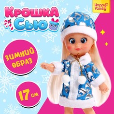 Кукла классическая «Крошка Сью. Добрая снегурочка» Happy Valley