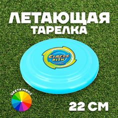 Летающая тарелка "Улет", цвета МИКС No Brand