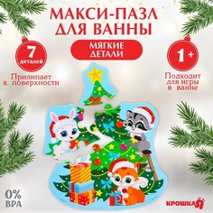 Макси - пазлы игрушка для игры в ванне «Новогодняя елочка», 7 деталей, EVA