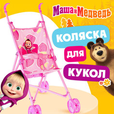 Маша и Медведь Коляска для кукол "Маша и медведь"