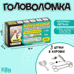 Металлические головоломки "Дакер", 3 штуки Puzzle
