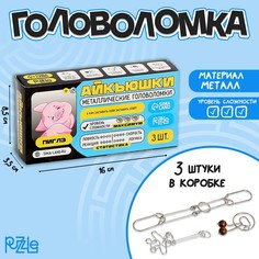 Металлические головоломки "Пиглэ", 3 штуки Puzzle
