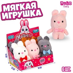 Мягкая игрушка "Давай играть!", МИКС (6 шт.) Milo Toys