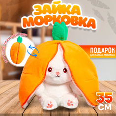 Мягкая игрушка "Зайка-морковка", 35 см No Brand