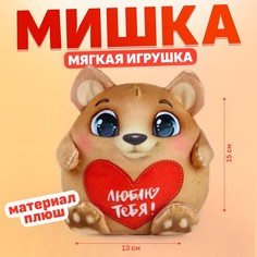 Мягкая игрушка "Люблю тебя!", мишка Milo Toys