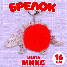 Мягкая игрушка «Динозавр-пушистик», на брелоке, 16 см, цвета МИКС No Brand