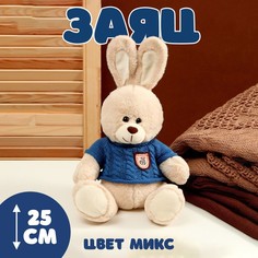 Мягкая игрушка «Заяц», в свитере, 25 см, цвет МИКС No Brand