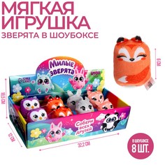 Мягкая игрушка «Милые зверята» МИКС (8 шт.) Milo Toys