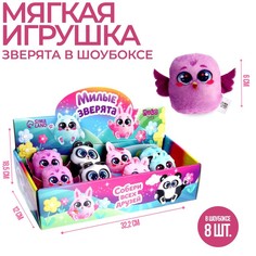 Мягкая игрушка «Пушистые зверята» МИКС (8 шт.) Milo Toys