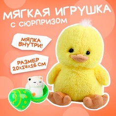 Мягкая игрушка «Утенок с сюрпризом» Milo Toys