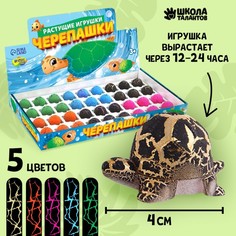Растущие игрушки «Черепашки», мрамор, МИКС (36 шт.) Школа талантов
