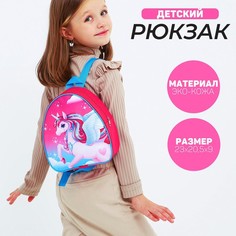 Рюкзак детский "Единорожка", 23*20,5 см, + блокнот А6 Calligrata No Brand