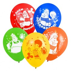 Шар воздушный С Днем рождения! 12 дюйм, латексный, 5 штук, Малыш и Карлсон Союзмультфильм