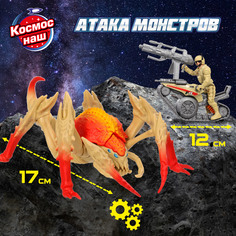 Игровой набор КОСМОС НАШ Солдат на космическом мотоцикле и пришелец, Монстры Галактики
