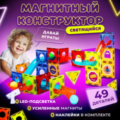 Светящийся магнитный конструктор STEM №2300 49 деталей 224217