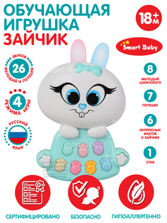 Развивающая игрушка Зайчик Мой ТМ Smart Baby, музыкальная, зеленый, JB0333451