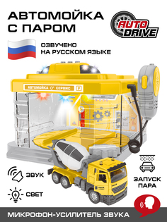 Детский игровой набор AUTO DRIVE Автомойка с паром Строительная техникажелтый JB0404171