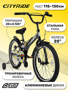 Велосипед детский двухколесный CITYRIDE REVO, радиус 20", CR-B2-0520YW