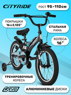 Велосипед детский двухколесный CITYRIDE REVO, радиус 16", CR-B2-0516TQ