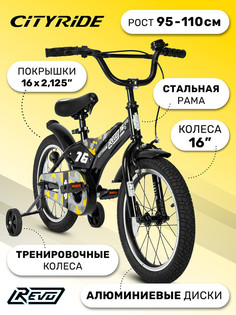 Велосипед детский двухколесный CITYRIDE REVO, радиус 16", CR-B2-0516YW