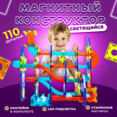 Конструктор магнитный MSN Toys светящийся лабиринт 110 деталей 2302