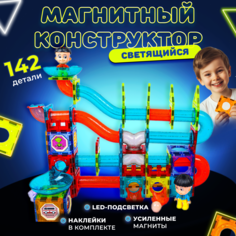 Конструктор магнитный DIGE Magical Magnet Светящийся Аттракцион 2305, 142 детали, 2305