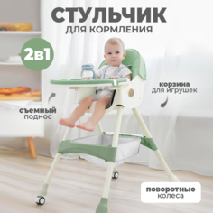 Стульчик для кормления ребенка Solmax из экокожи, со съемным столиком, зеленый, HW00011
