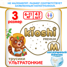 Подгузники-трусики KIOSHI Premium Ультратонкие, M, 6-11 кг., 42 шт., KS112