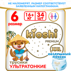 Подгузники-трусики KIOSHI Premium Ультратонкие, XXL, 16+ кг., 34 шт., KS115