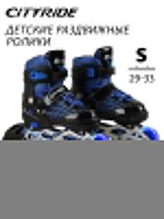 Роликовые коньки City-Ride, колеса PU светится первое, ABEC 7, JB8800081, S (29-33)