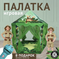 Детская игровая палатка KID061010101 No Brand