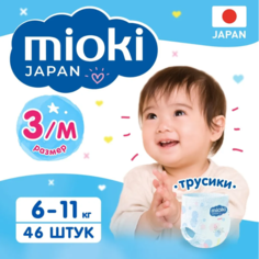 Подгузники-трусики набор 2 х Mioki трусики M (6-11 кг), 46 шт