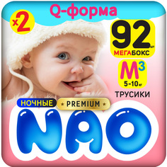 Подгузники трусики детские ночные 3 размер M (5-10 кг), 92шт NAO