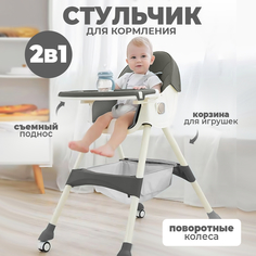 Стульчик для кормления ребенка Solmax из экокожи, со съемным столиком, серый