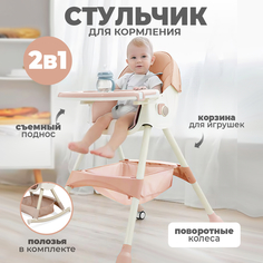 Стульчик для кормления ребенка Solmax из экокожи со съемным столиком, качалка, розовый