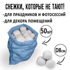 Игровой набор Ecoved Снежки в мешке 50 штук