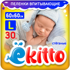 Пеленки одноразовые для новорожденных Ekitto впитывающие 60х60 30 шт