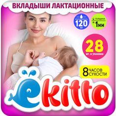 Прокладки для груди Ekitto 28 шт.