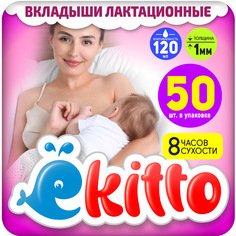 Прокладки для груди Ekitto 50 шт.