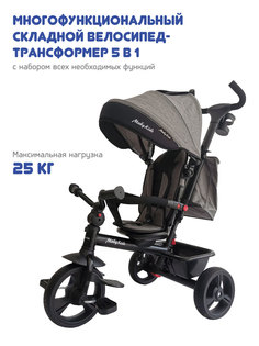 Велосипед детский трехколесный Moby Kids складной 4 в 1 Voyager 360°, 649307, серый