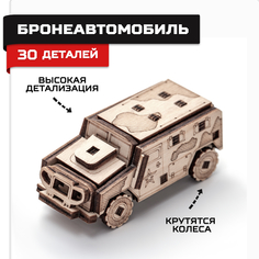 Деревянный конструктор, сборная модель Армия России Бронеавтомобиль